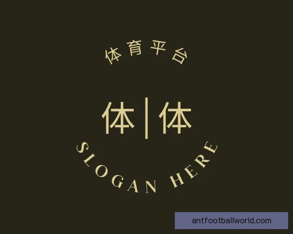 介绍体育平台